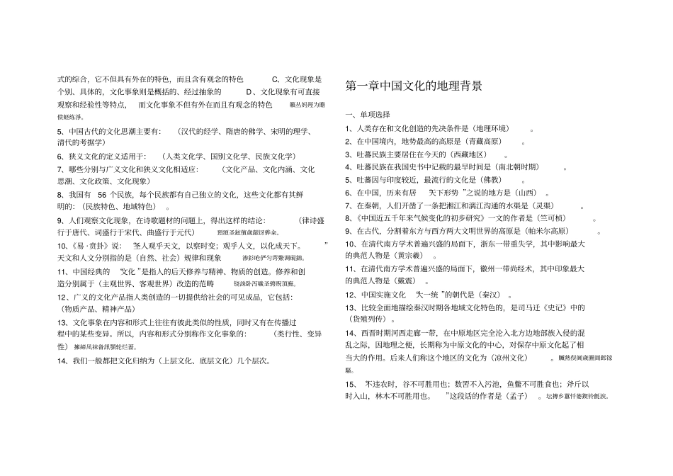 自考中国文化概论作业资料_第2页