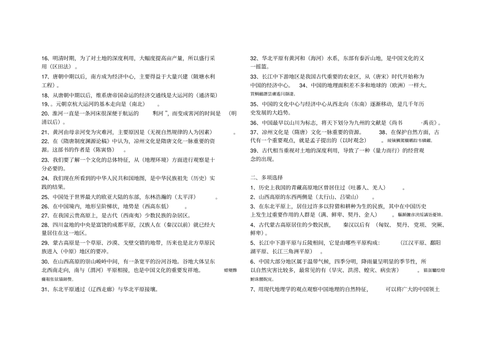 自考中国文化概论作业资料_第3页
