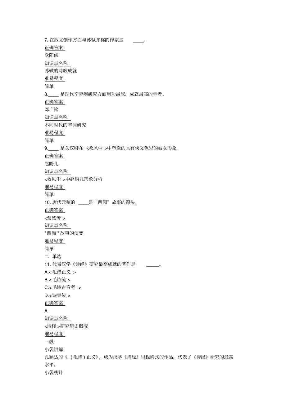 自考中国古代文学史二201010真题及答案_第2页
