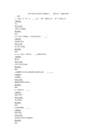 自考中国古代文学史二201010真题及答案