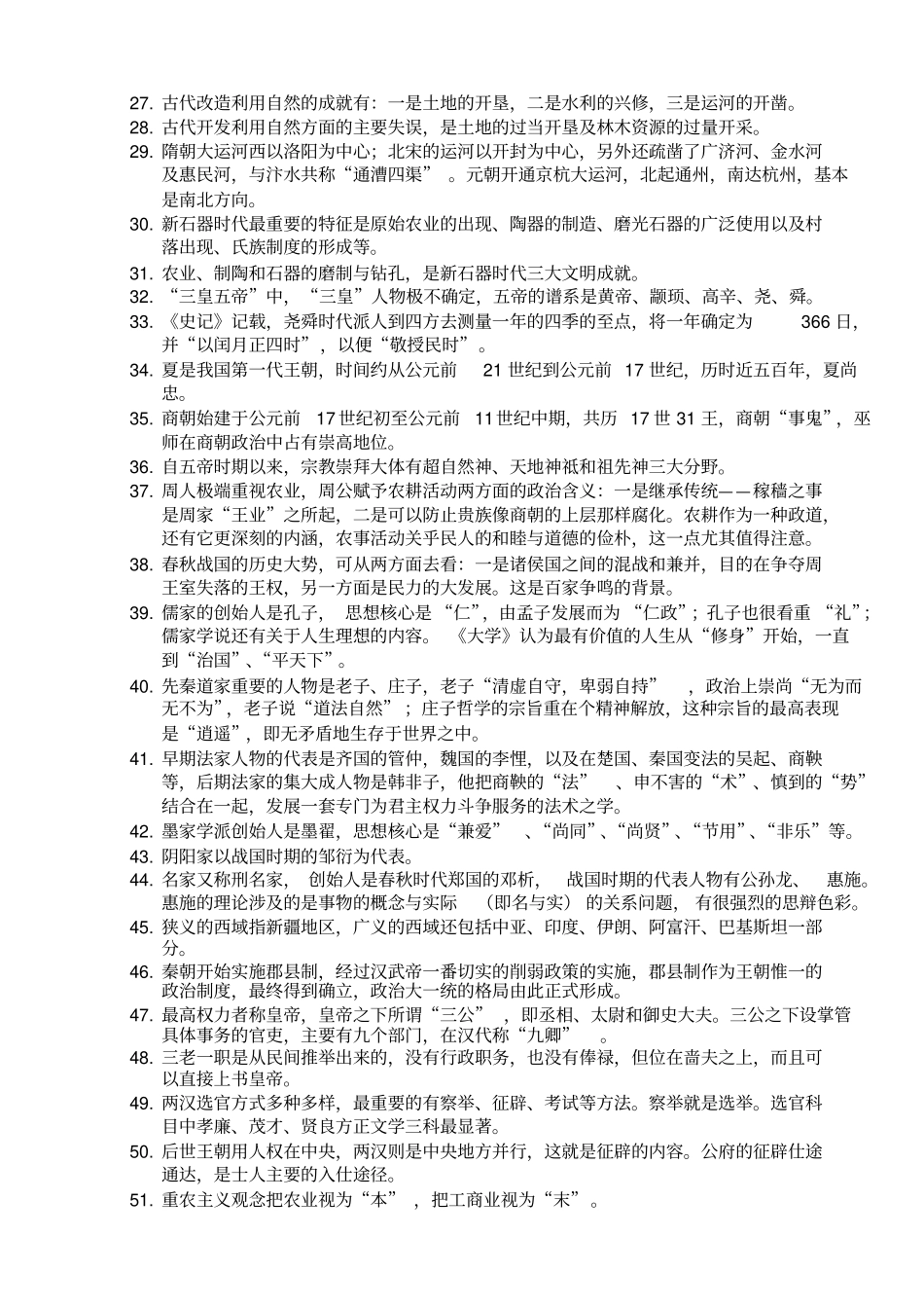 自考中国文化概论总复习重点全面_第3页