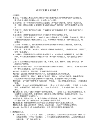 自考中国文化概论总复习重点全面