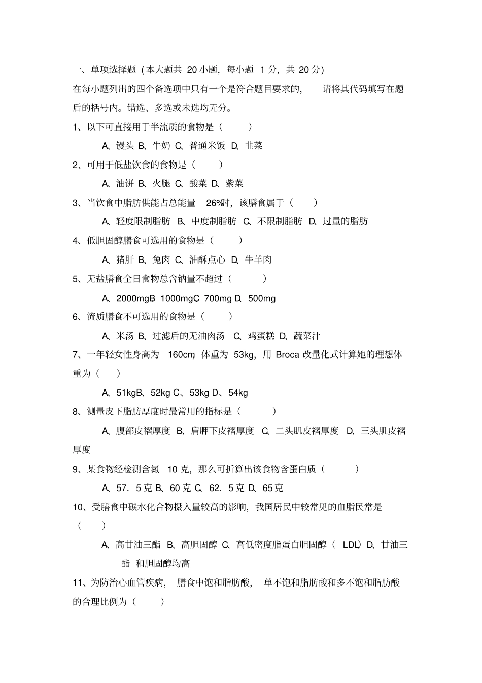 自考临床营养学试题集精编_第1页