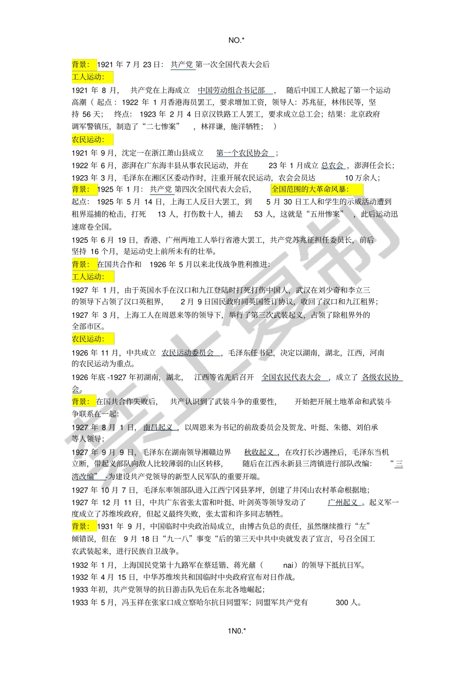 自考中国近现代史纲要笔记-工农运动和战争_第1页