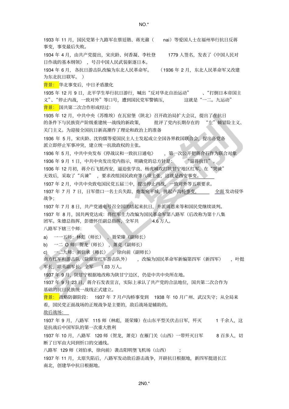 自考中国近现代史纲要笔记-工农运动和战争_第2页