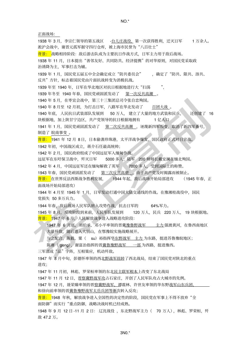自考中国近现代史纲要笔记-工农运动和战争_第3页