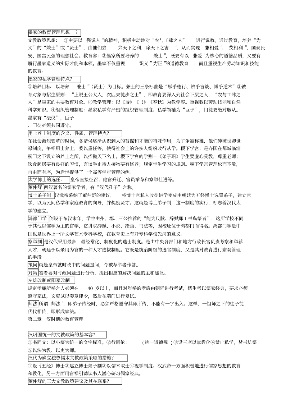 自考中外教育管理史复习资料全_第3页