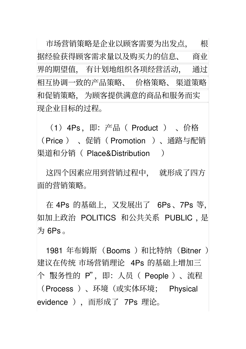 自考之场营销_第2页