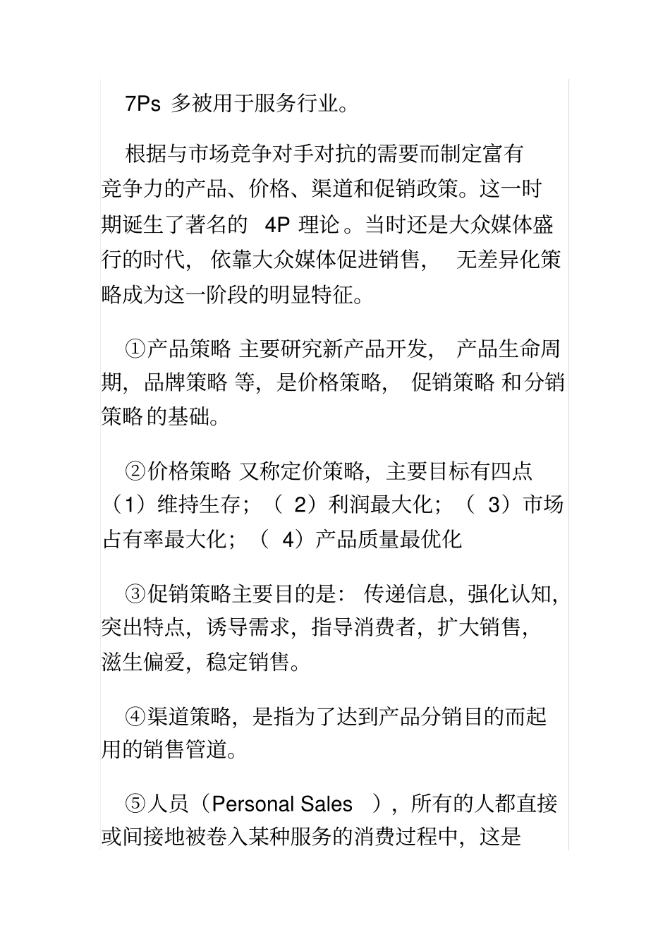 自考之场营销_第3页