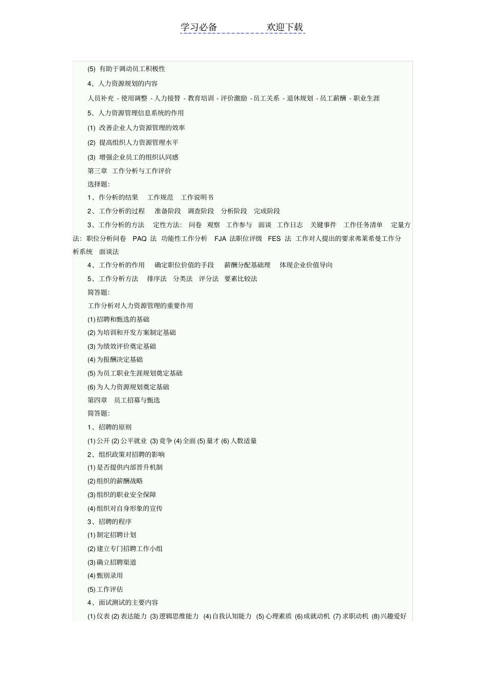 自考人力资源开发与管理复习笔记_第3页