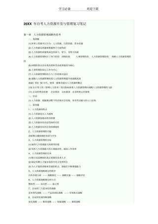 自考人力资源开发与管理复习笔记