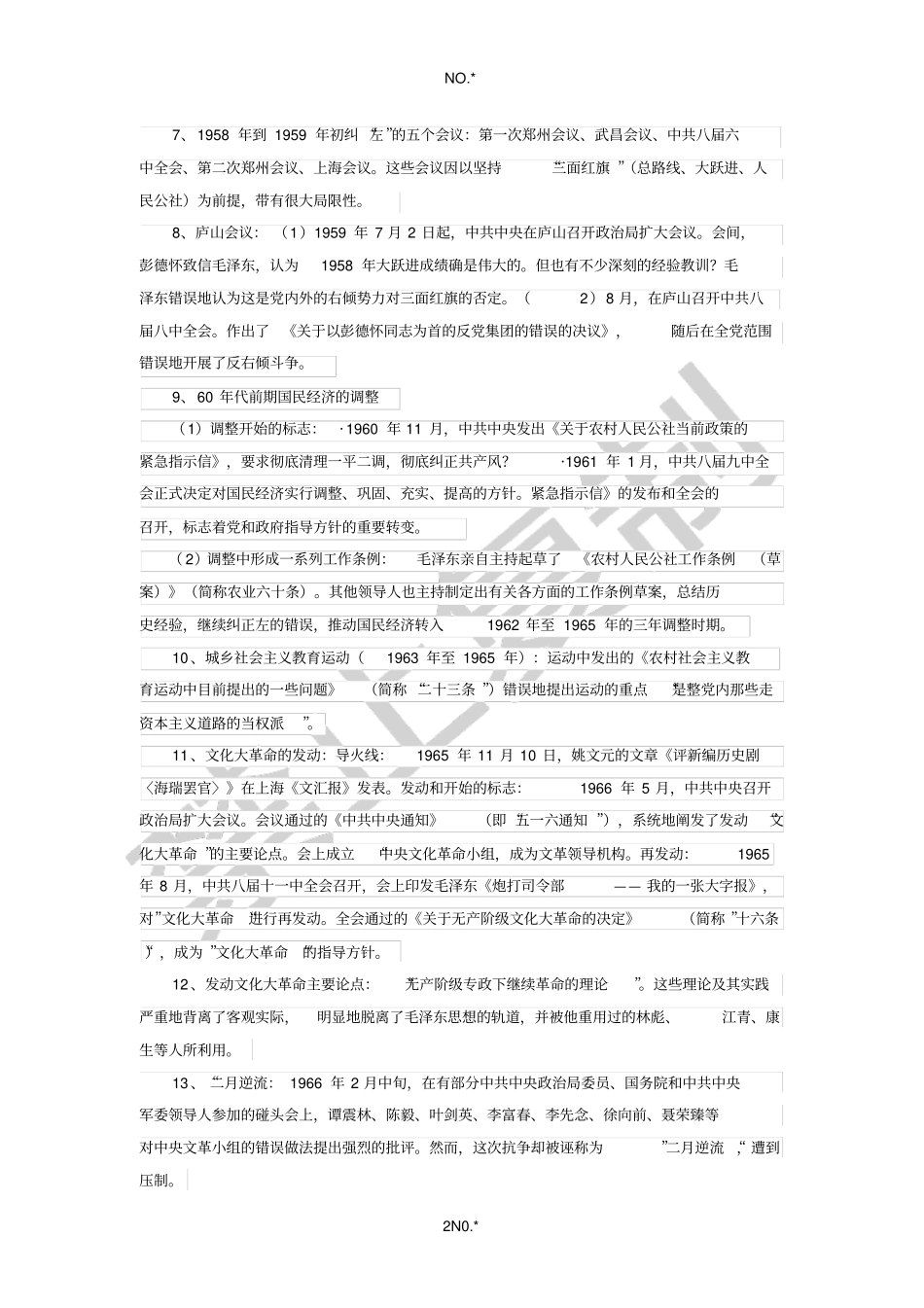 自考中国近现代史纲要笔记9_第2页