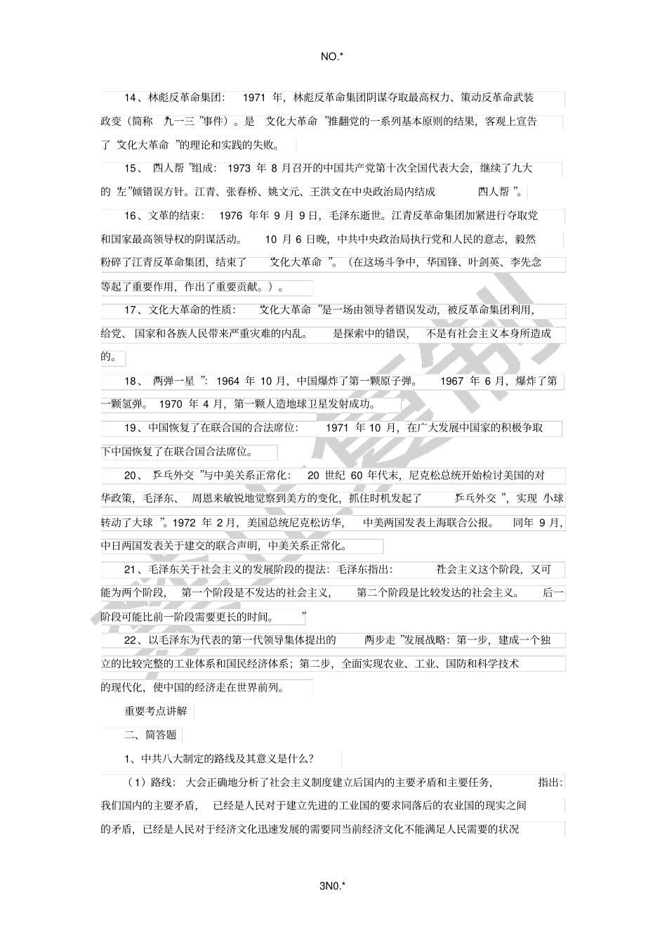 自考中国近现代史纲要笔记9_第3页