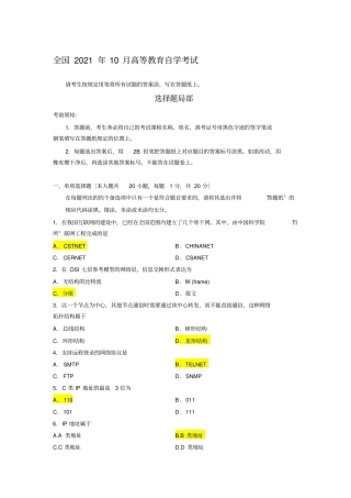 自考互联网及其应用答案