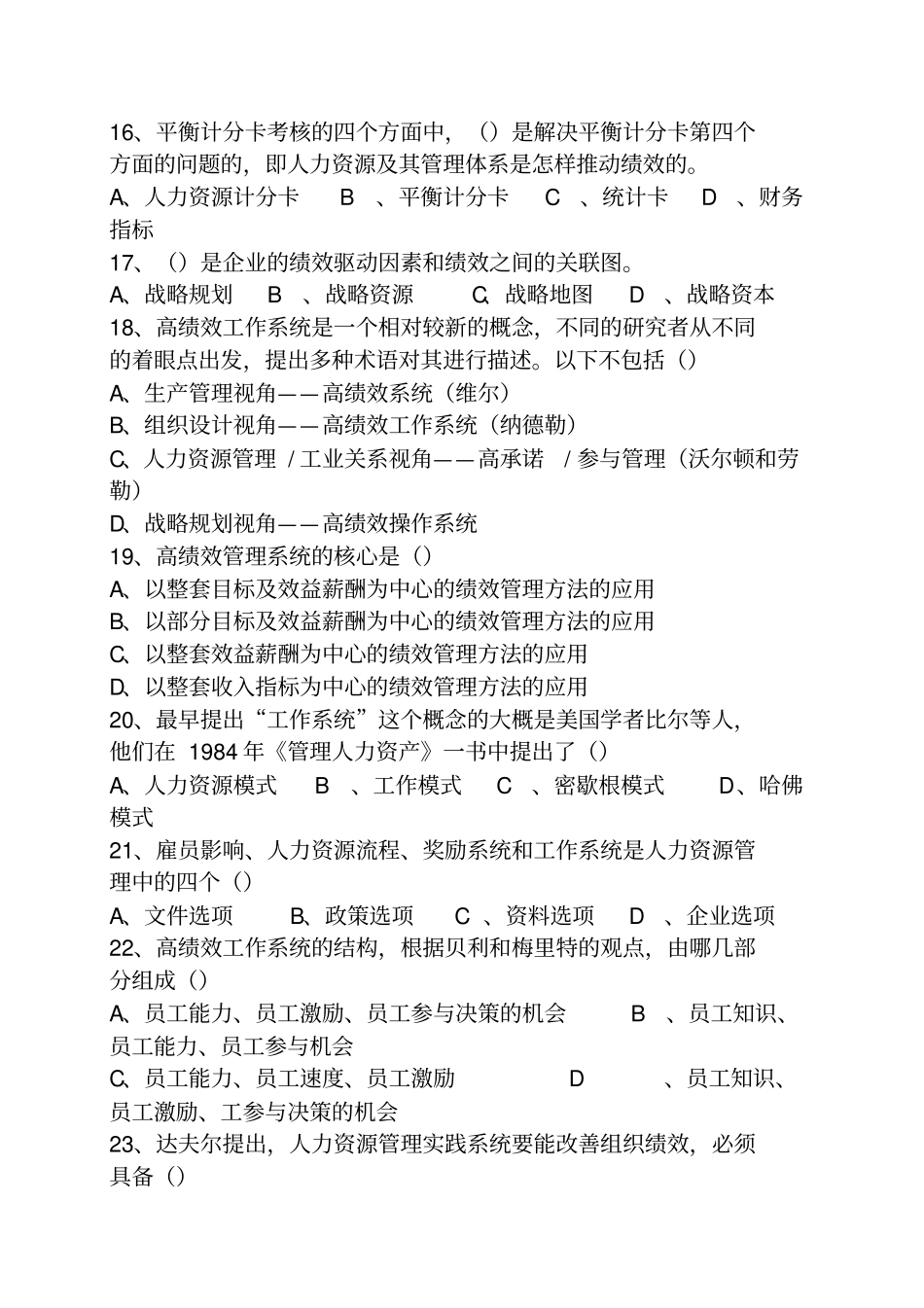 自考人力资源战略与规划模拟试题4_第3页