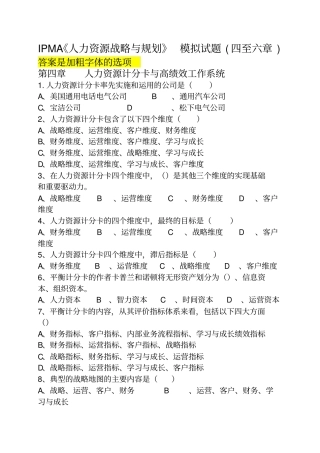 自考人力资源战略与规划模拟试题4