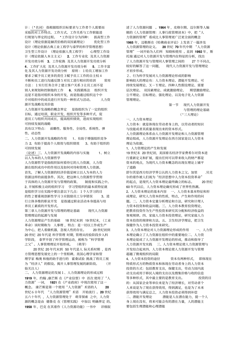 自考人力资源开发与管理严新明主编_第2页