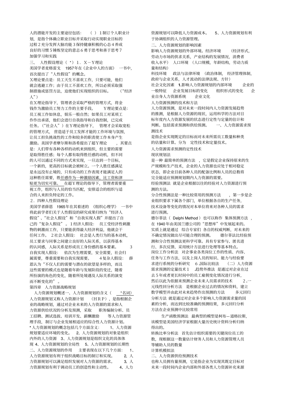 自考人力资源开发与管理严新明主编_第3页