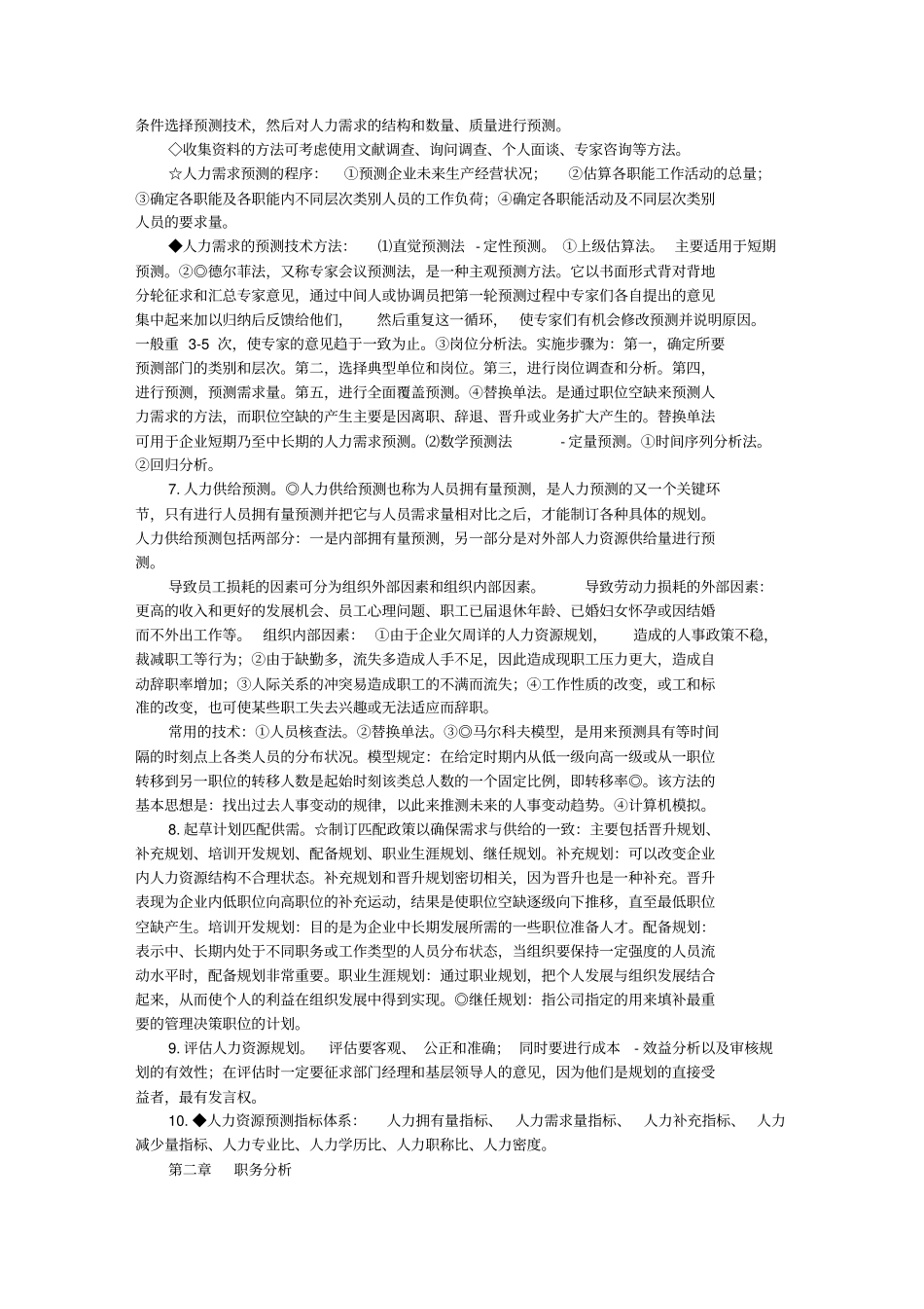 自考人力资源管理串讲资料_第3页