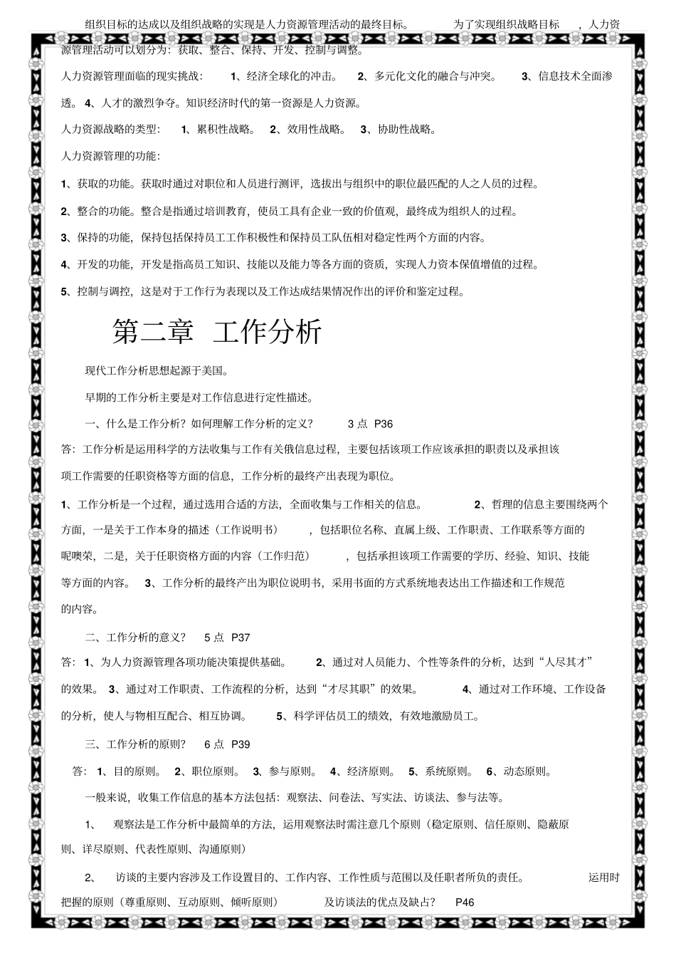 自考人力资源管理一复习资料秋香_第2页