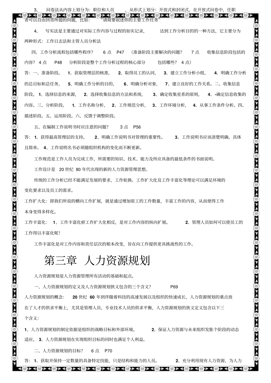 自考人力资源管理一复习资料秋香_第3页