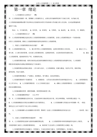 自考人力资源管理一复习资料秋香
