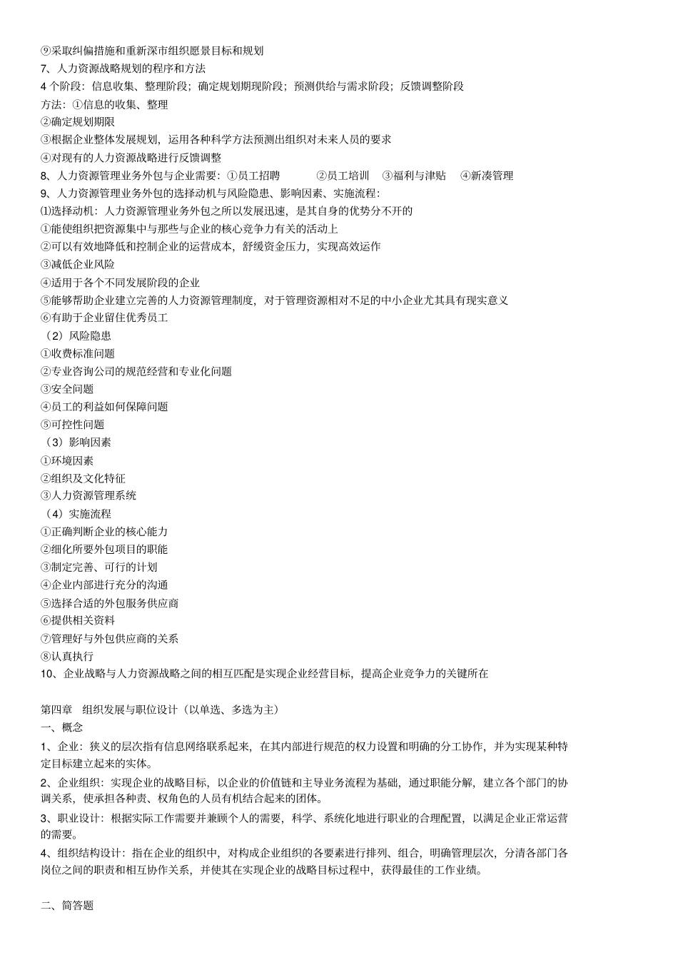 自考人力资源管理概论考核知识点_第3页