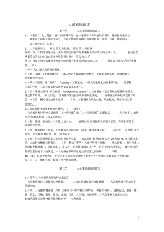 自考人员素质测评重点分析