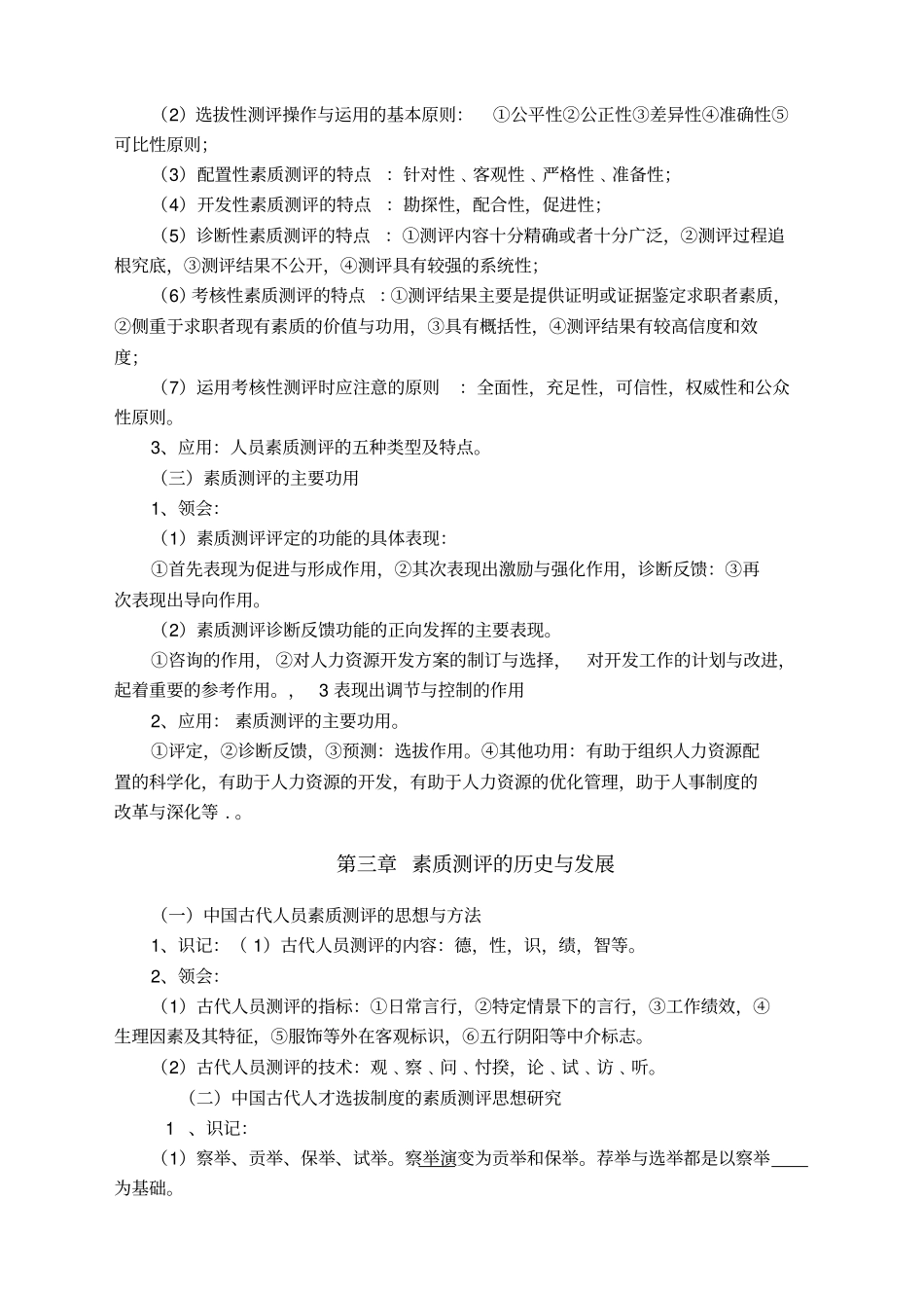 自考人员素质测评理论与方法_第2页