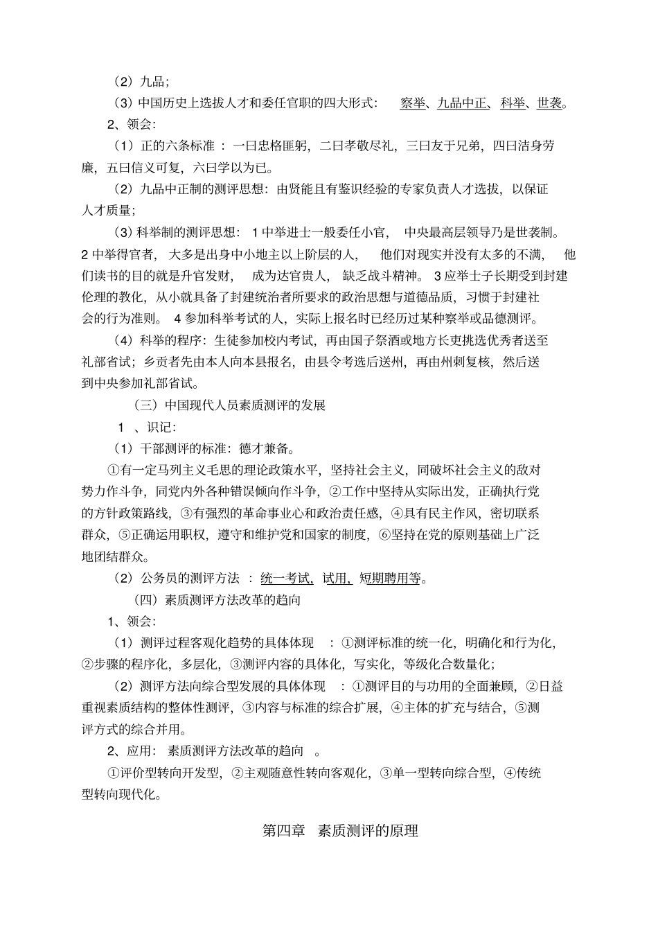 自考人员素质测评理论与方法_第3页