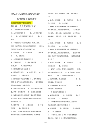 自考人力资源战略与规划模拟试题7-9