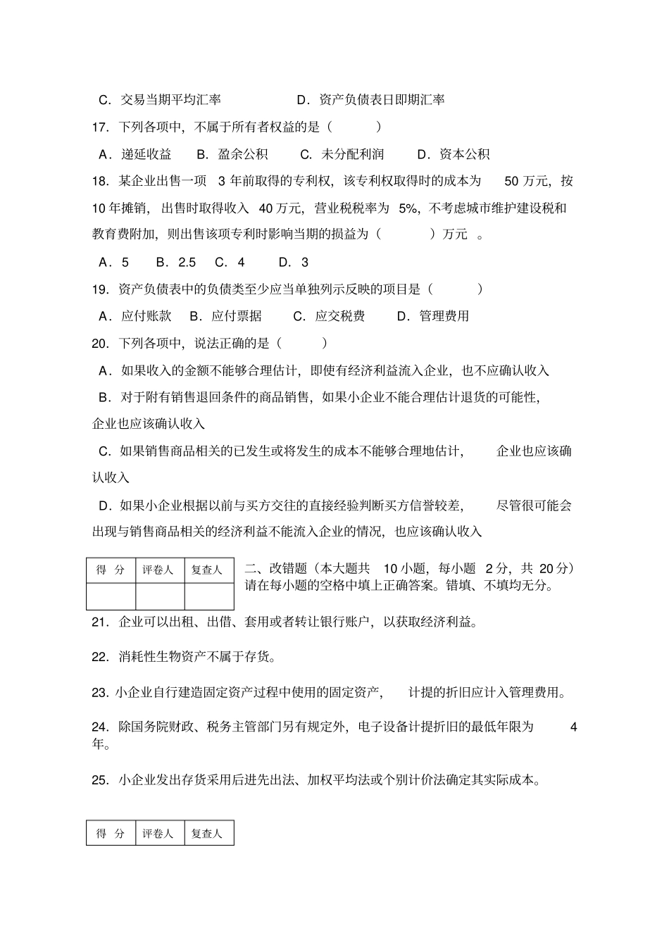 自考企业会计准则与制度试题_第3页
