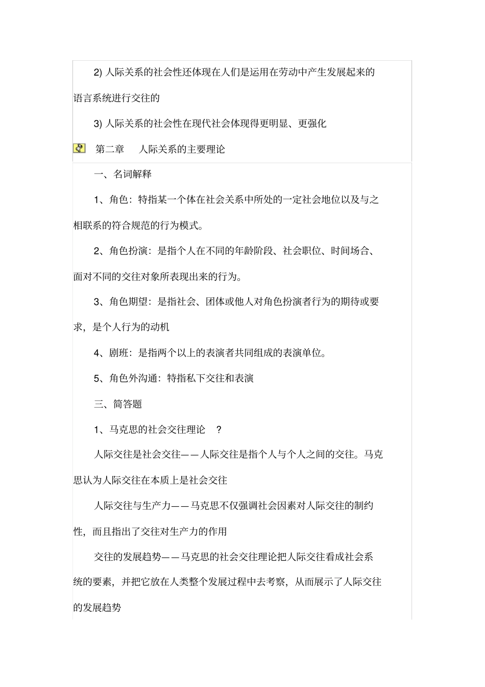 自考人际关系学复习终极版_第3页