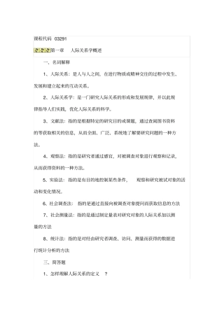 自考人际关系学复习终极版