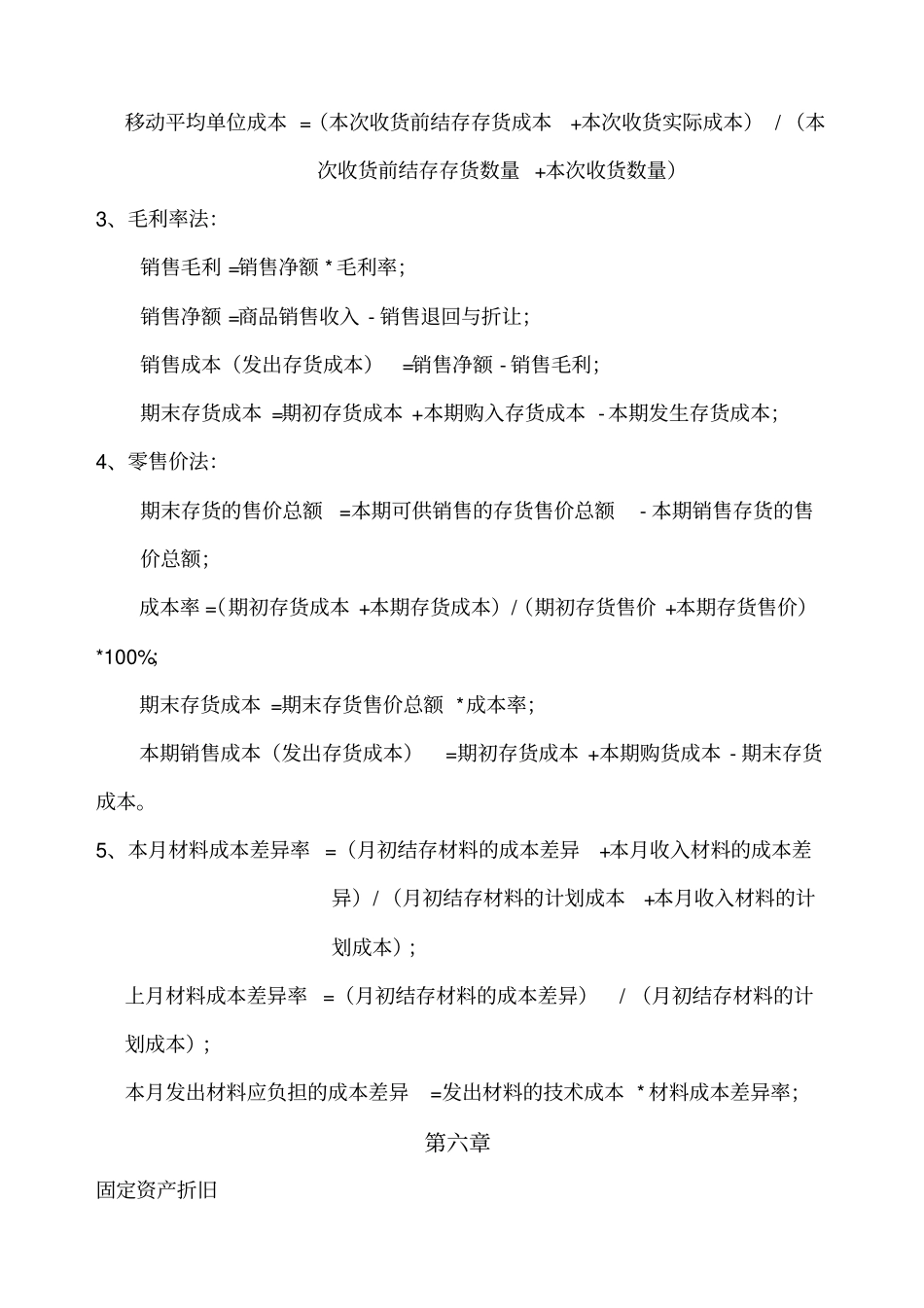 自考企业会计学计算题汇总_第2页