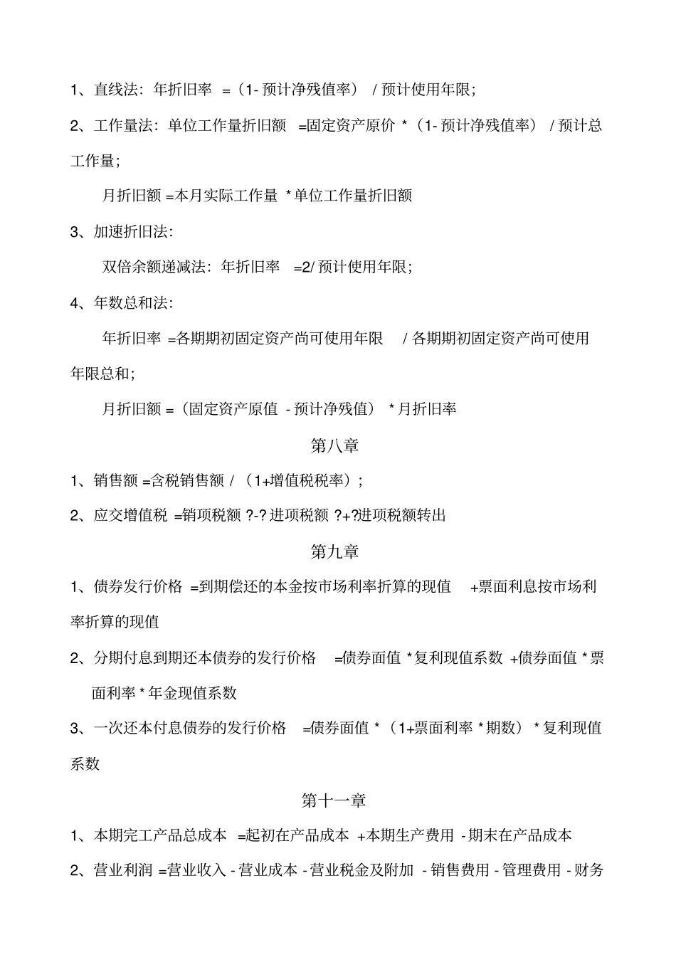 自考企业会计学计算题汇总_第3页