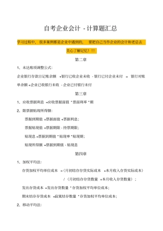 自考企业会计学计算题汇总