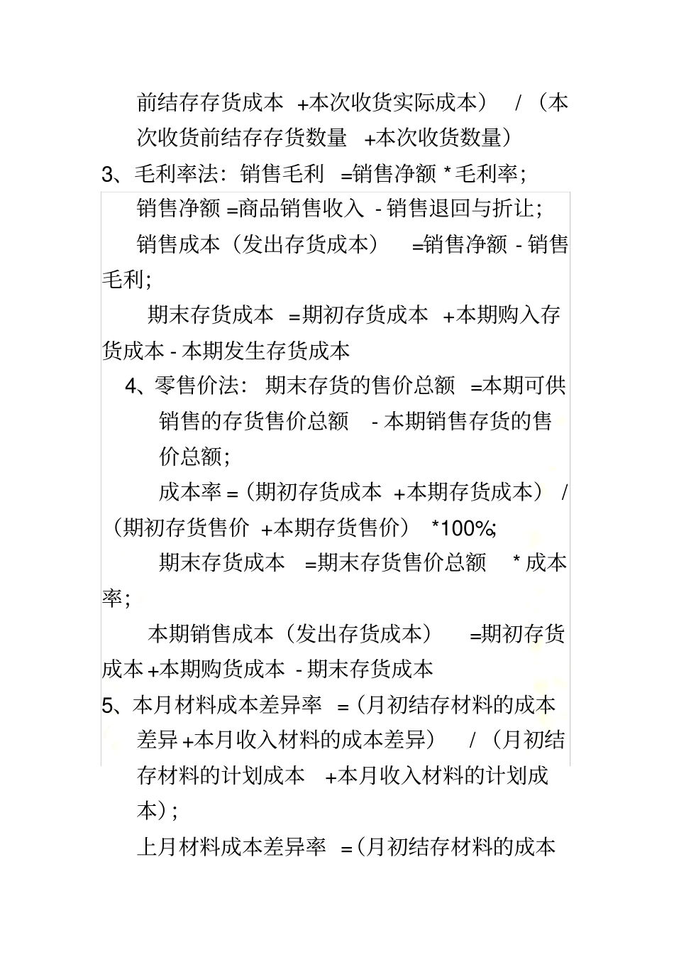 自考企业会计学-计算题汇总_第3页