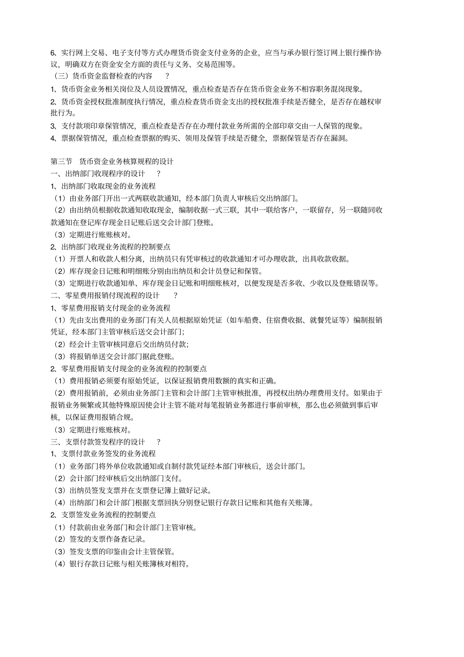 自考会计制度设计复习重点_第2页