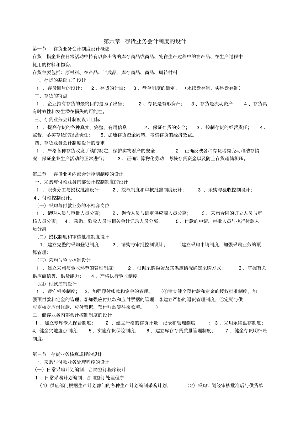 自考会计制度设计复习重点_第3页