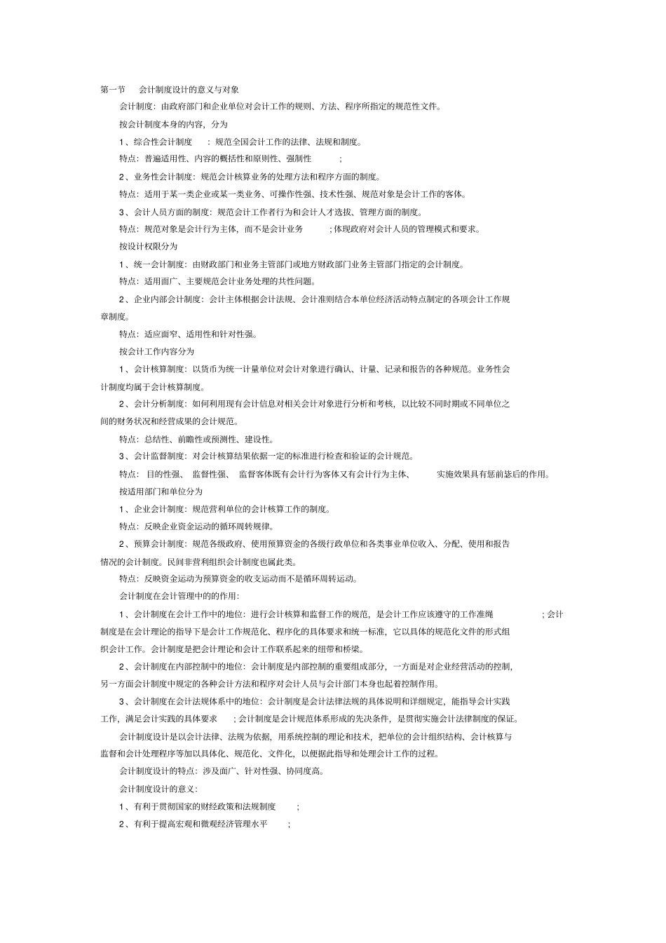 自考会计制度设计复习资料大全_第1页