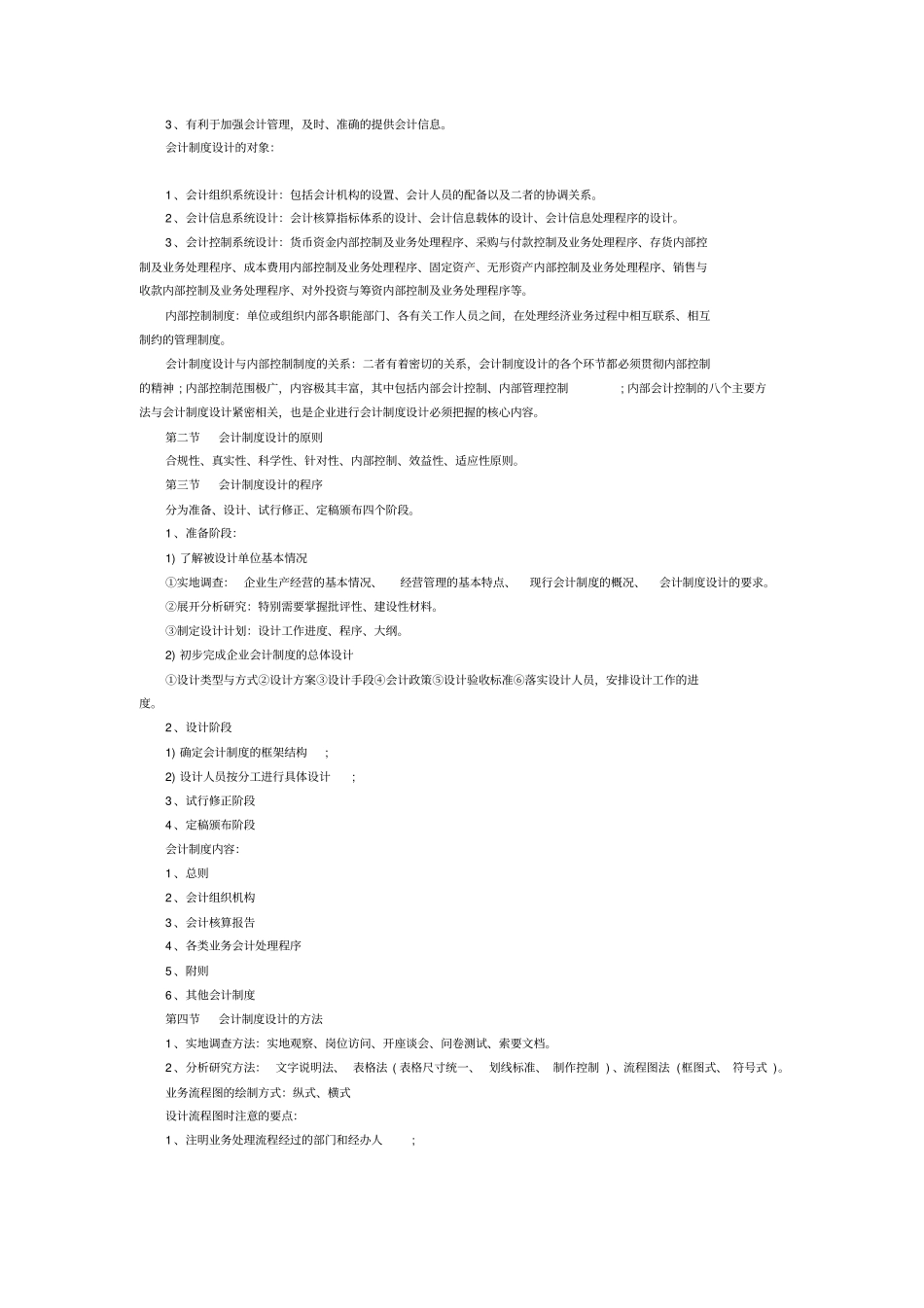 自考会计制度设计复习资料大全_第2页