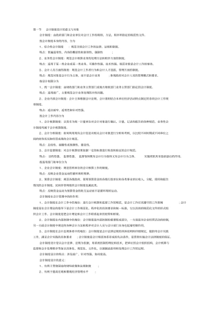 自考会计制度设计复习资料大全