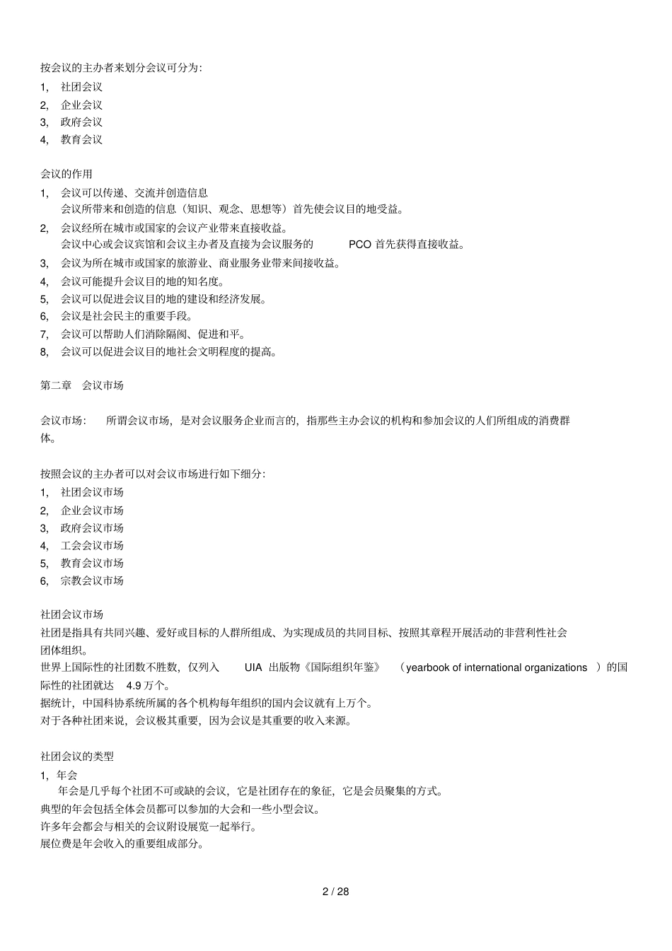 自考会议运营管理总复习资料_第2页