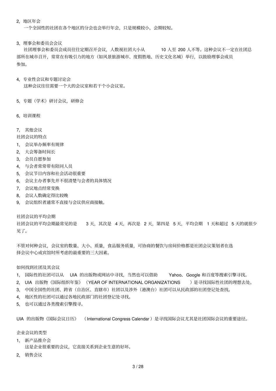 自考会议运营管理总复习资料_第3页