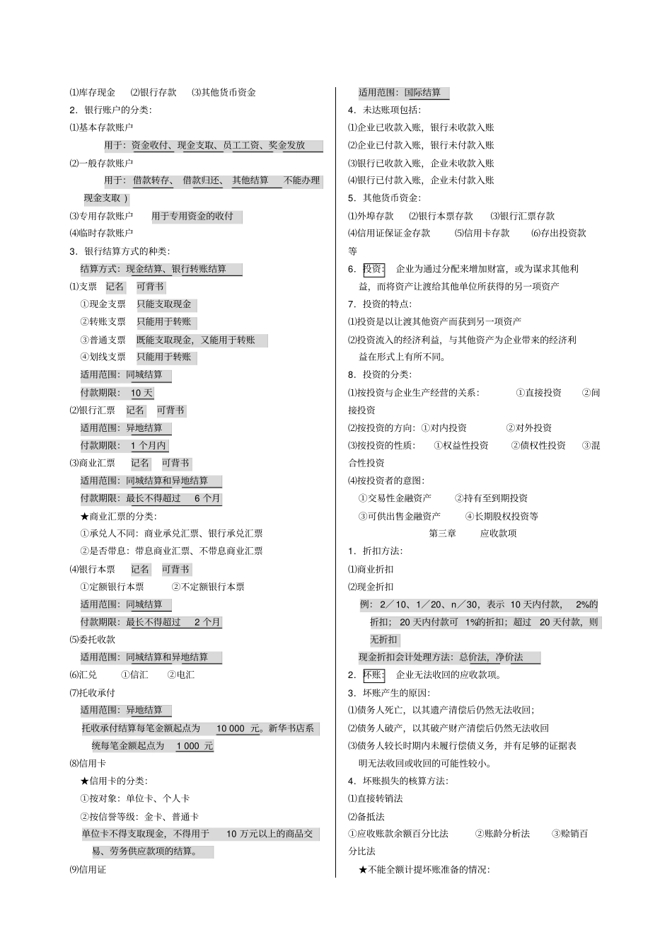 自考企业会计学_第2页