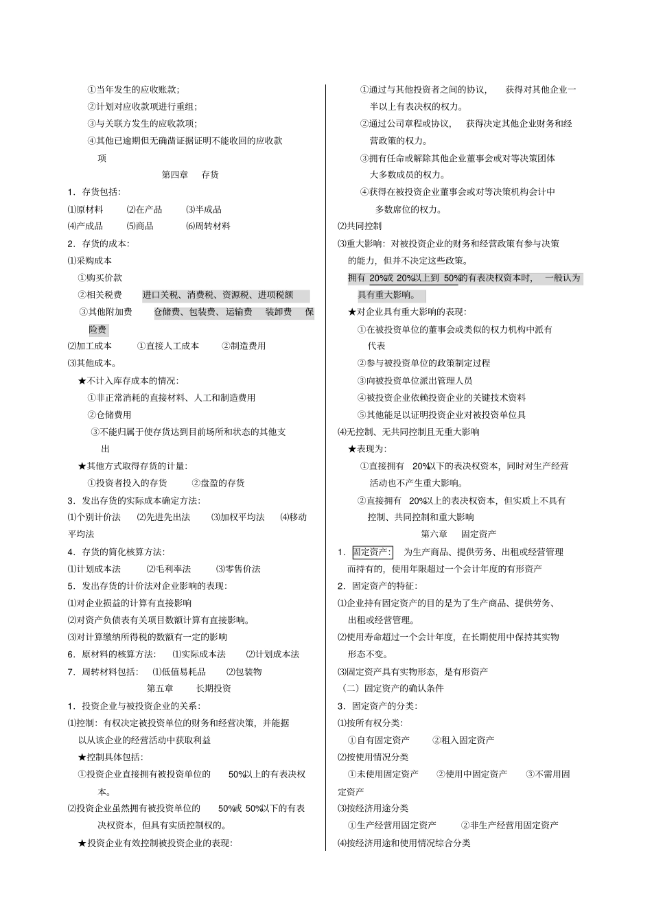自考企业会计学_第3页