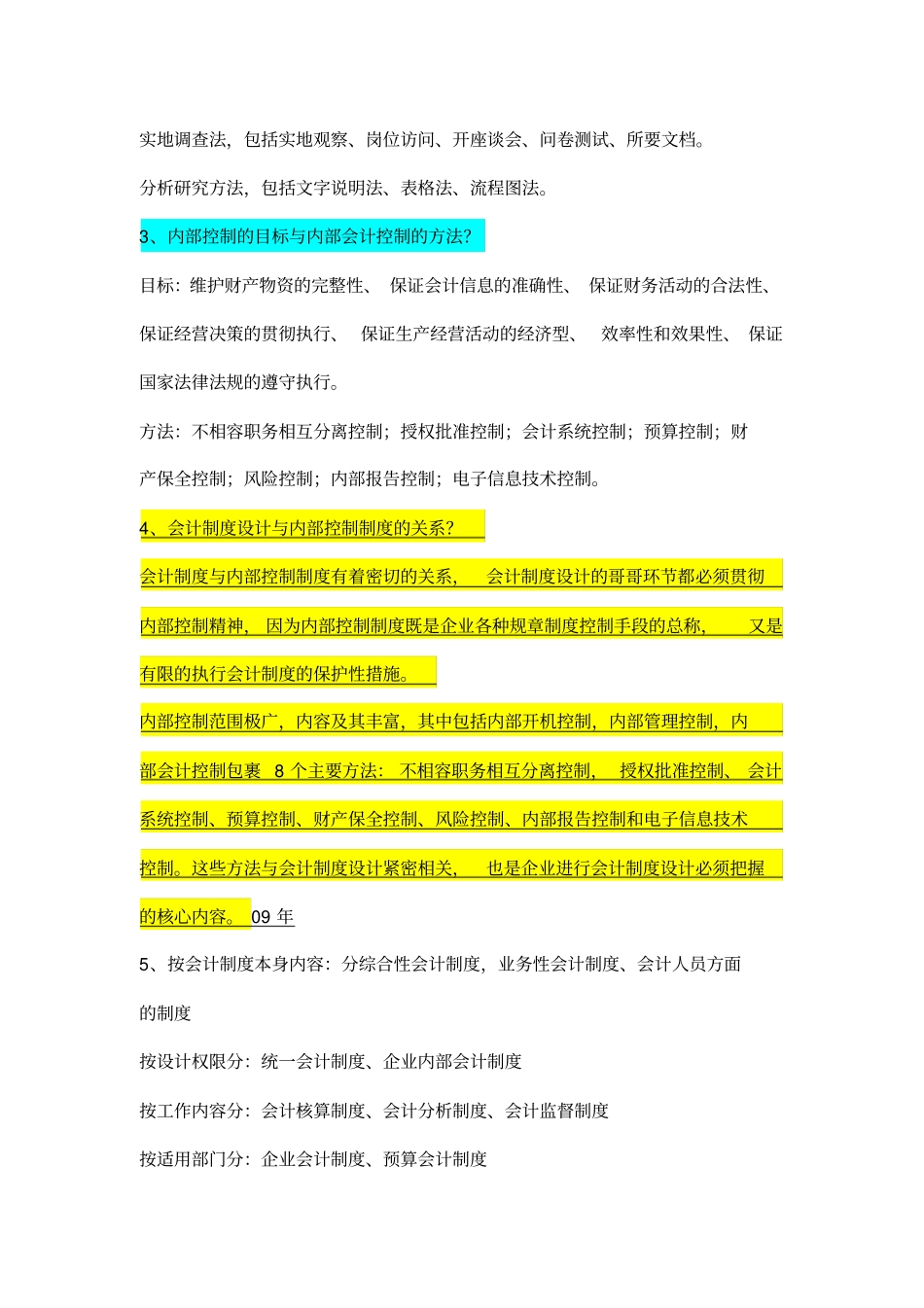 自考会计制度设计重点复习资料_第2页