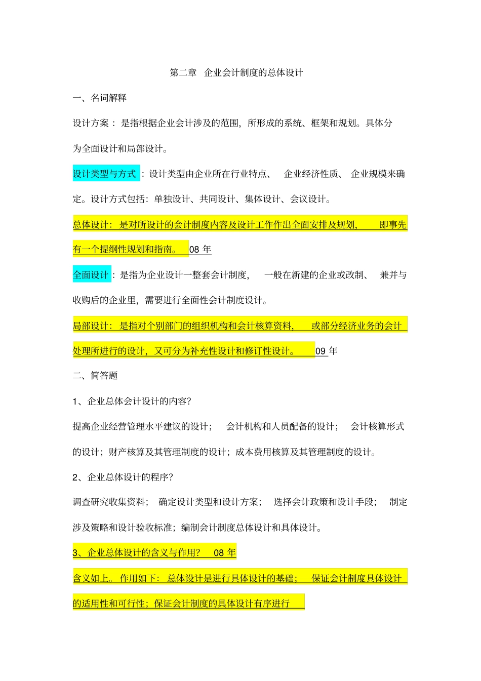 自考会计制度设计重点复习资料_第3页