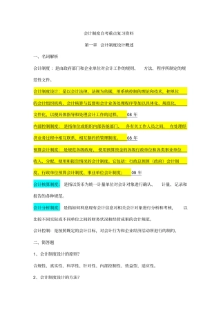 自考会计制度设计重点复习资料